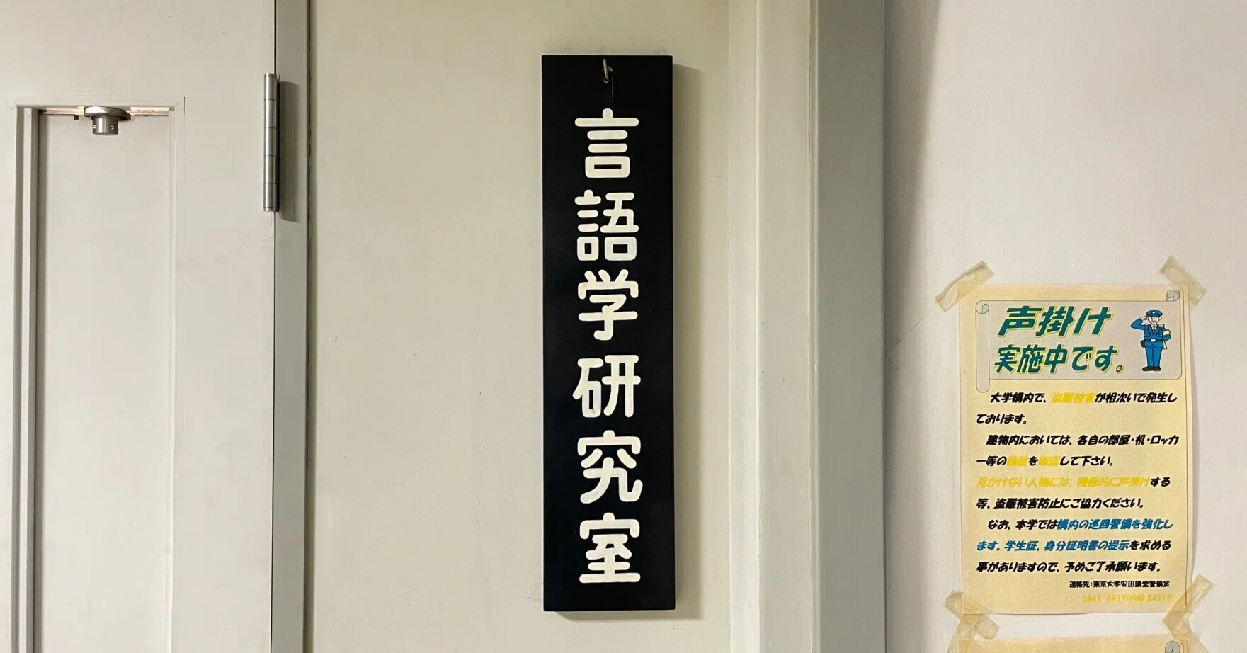 東京大学研究 国語 東京大学・言語学研究室の紹介｜長屋尚典