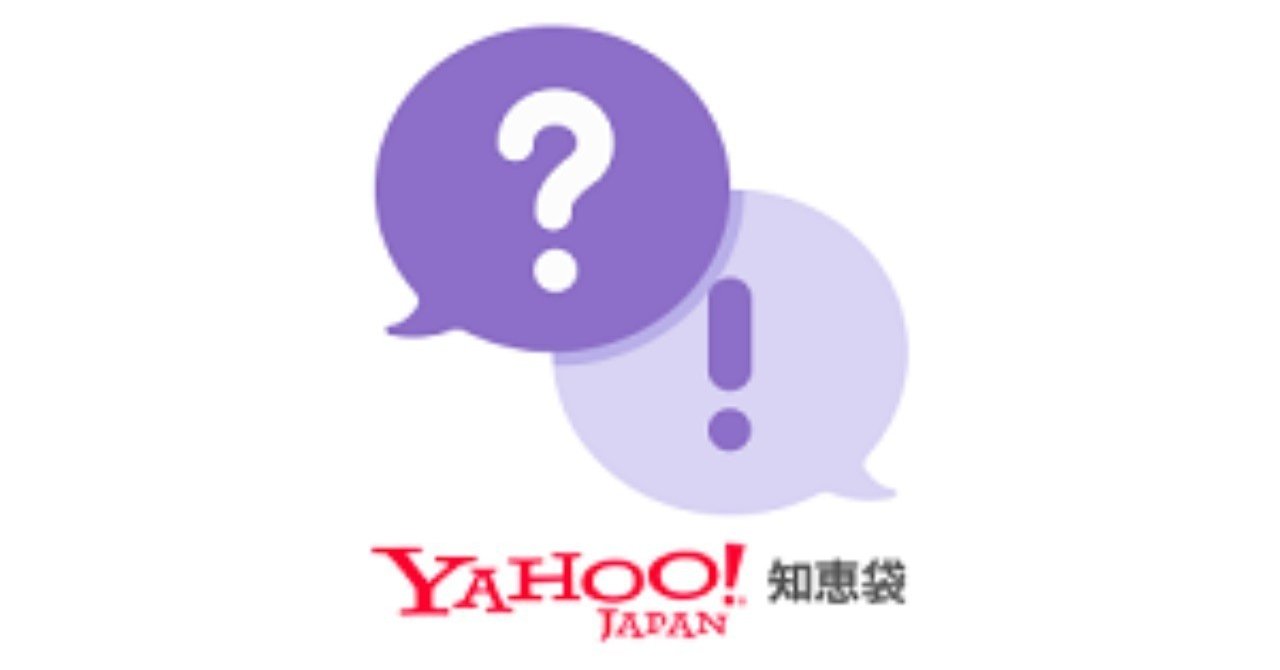 ヤフー知恵袋を使ったアクセスアップを行う方法と注意点 ふたひい 読書と仮想通貨 note