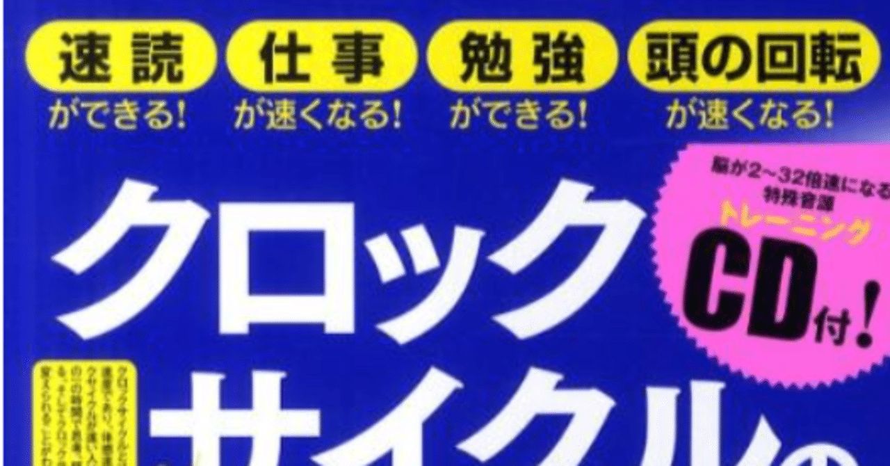 物事の処理スピード クロックサイクルを上げるには 渡部大基 苫米地式コーチング認定コーチ Note