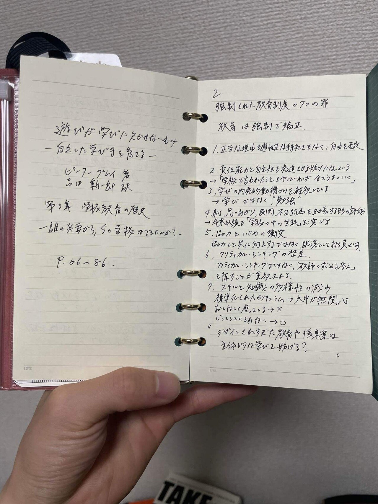 1日3枚のメモから始める知的生産術｜SYM.