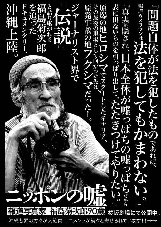 ニッポンの嘘コメチラ表