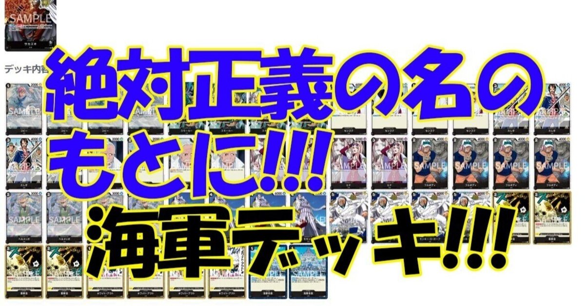 ワンピースカードゲームデッキ紹介「黒単海軍」｜クロウ@YMD
