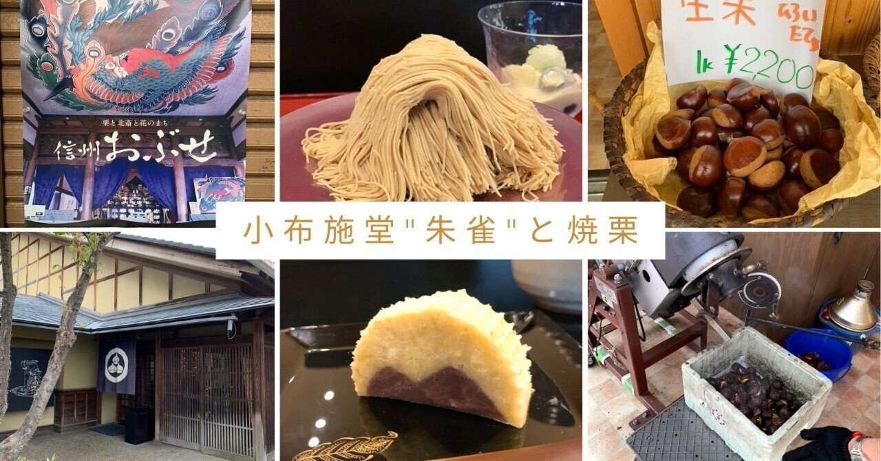 本日まで　小布施堂本店　朱雀コース　9月20日 朱雀コースのお料理 | 栗菓子の小布施堂（オブセドウ）｜信州 長野 小布施