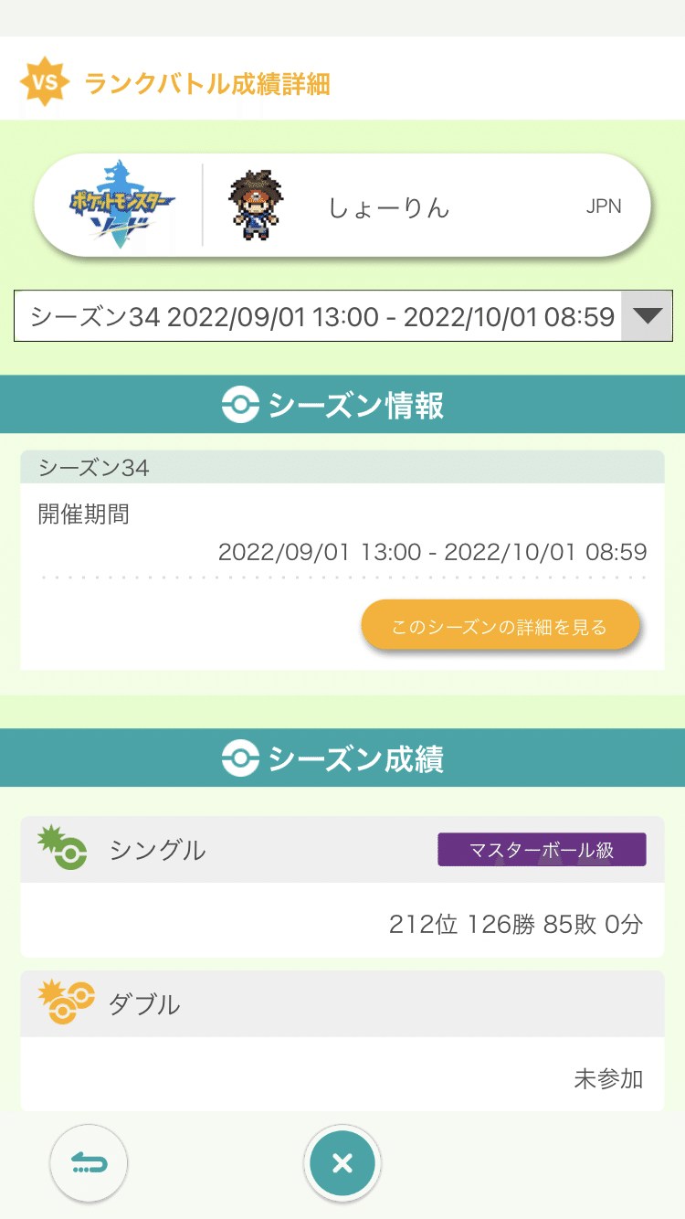 ポケモン剣盾 S34 詰ませヌケニン 最終212位 しょーりん Note ポケモン剣盾 S34 詰ませヌケニン 最終212位 しょーりん Note