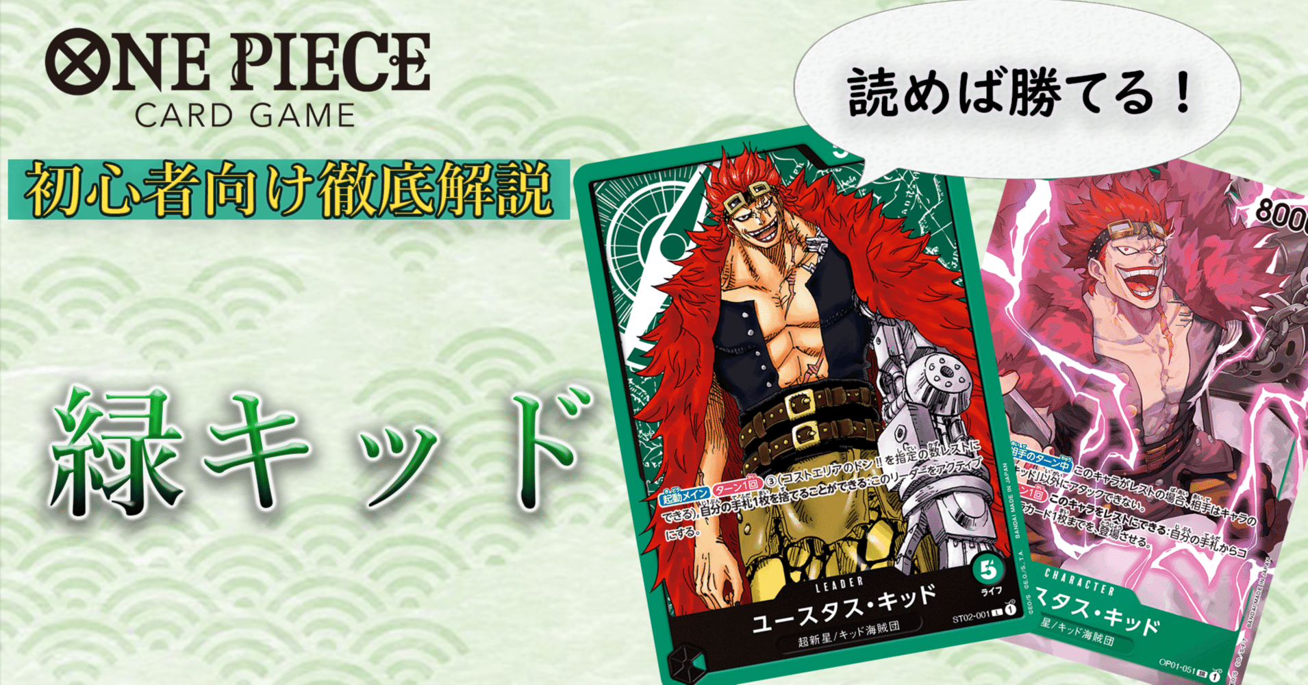 チャンピオンシップ 優勝デッキ 緑キッド ワンピースカード
