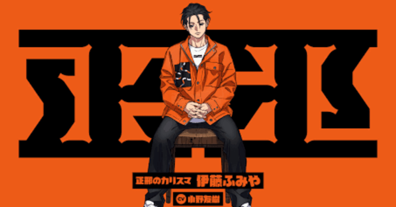 伊藤ふみやはカリスマたちの夢を見るか？〜女性向け2次元ジャンルの