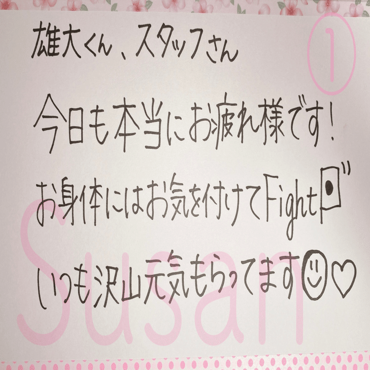 INI 佐野雄大くん” に ”魔法” を使ってみた話｜Susan