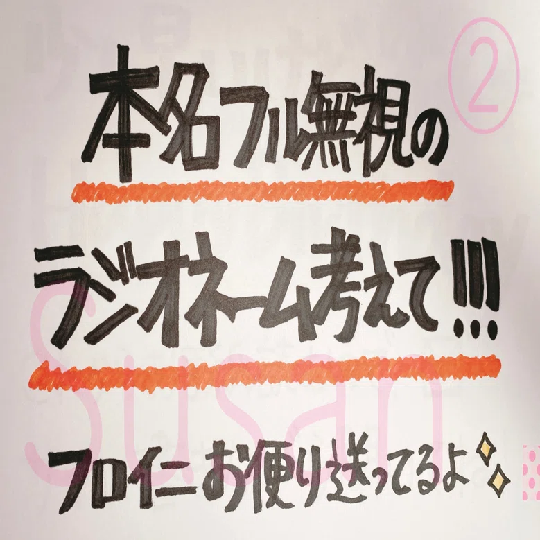 INI 佐野雄大くん” に ”魔法” を使ってみた話｜Susan