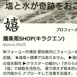 薬で改善しないなら…塩と水