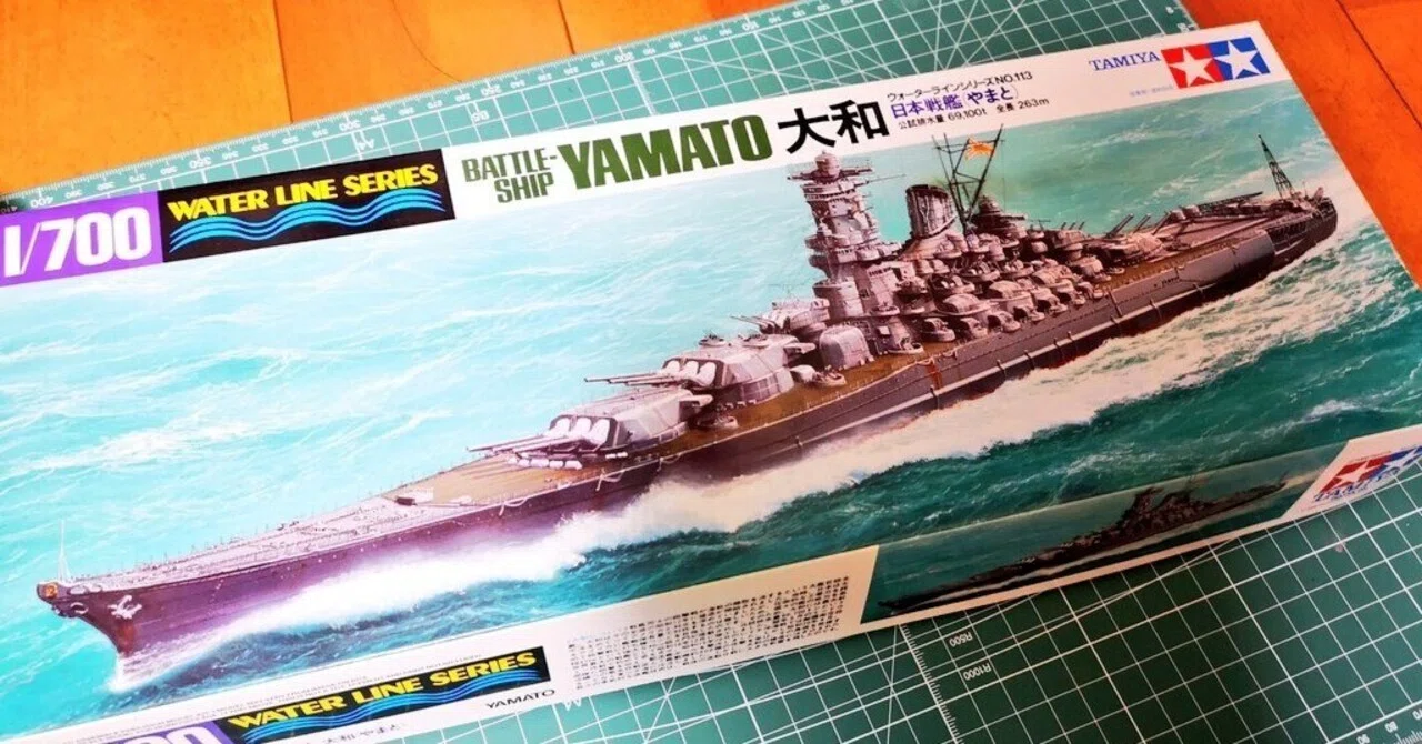 プラモデル制作記】タミヤ 1/700 大日本帝国海軍戦艦「大和」 その1