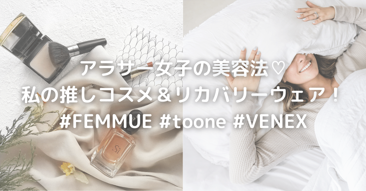 アラサー女子の美容法 私の推しコスメ リカバリーウェア しおり 副業ライター Note
