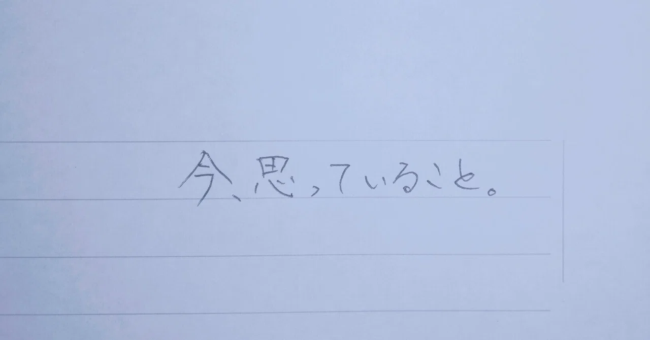 見出し画像