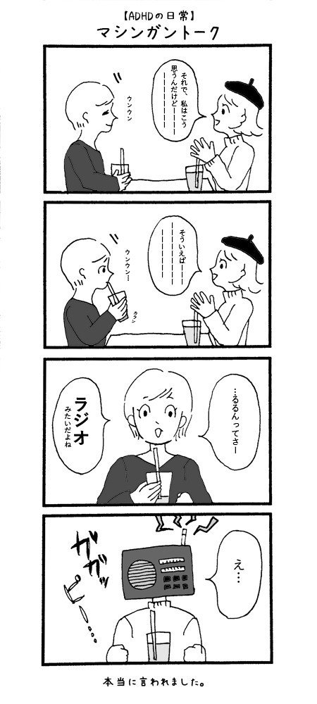 Adhdの日常 ４コマ漫画 るるん Note