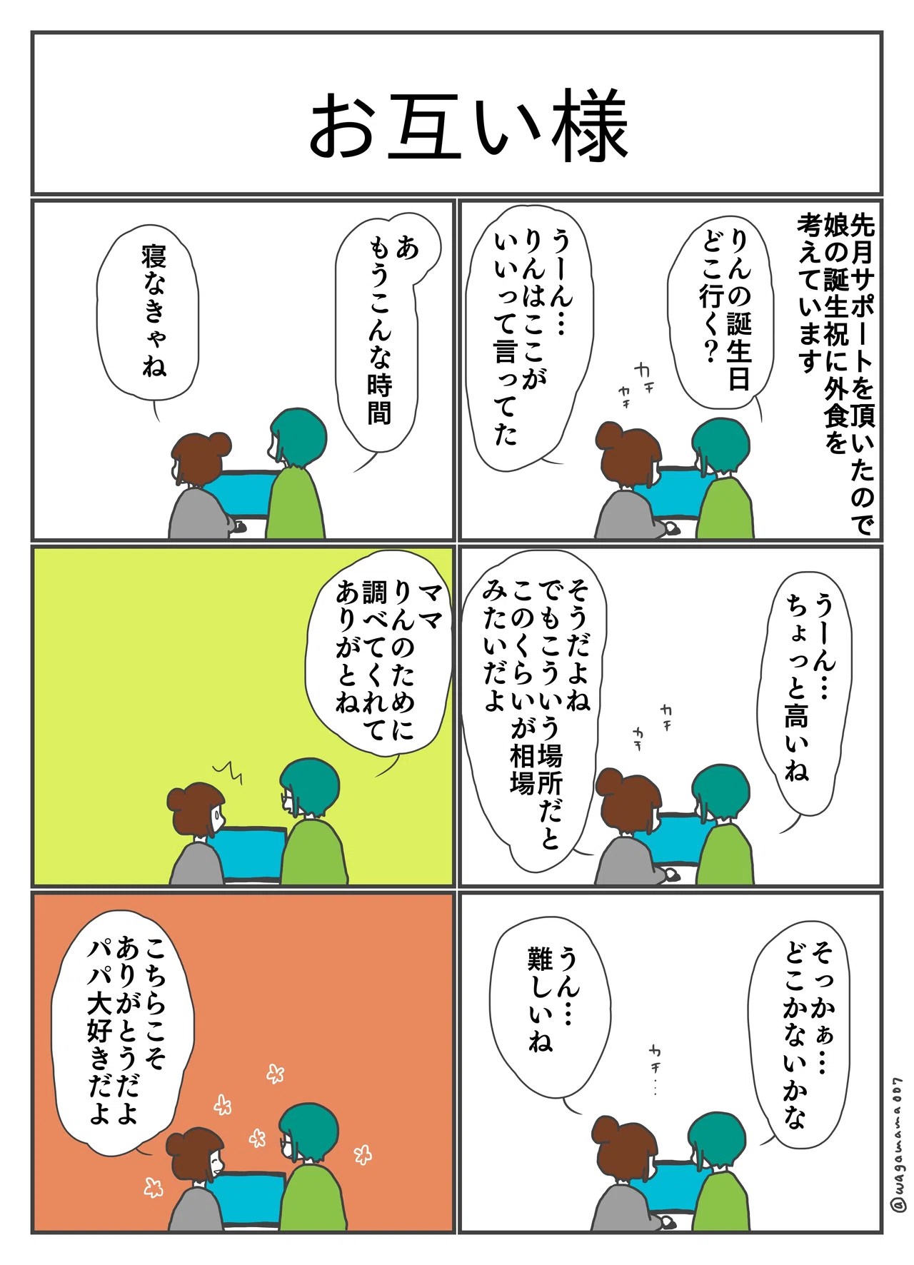 お互い様 すず Note お互い様 すず Note