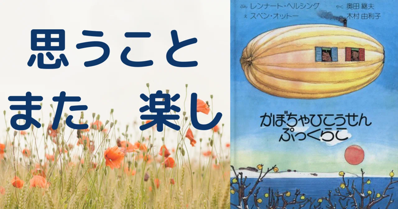 かぼちゃひこうせん ぷっくらこ｜ホシガラス