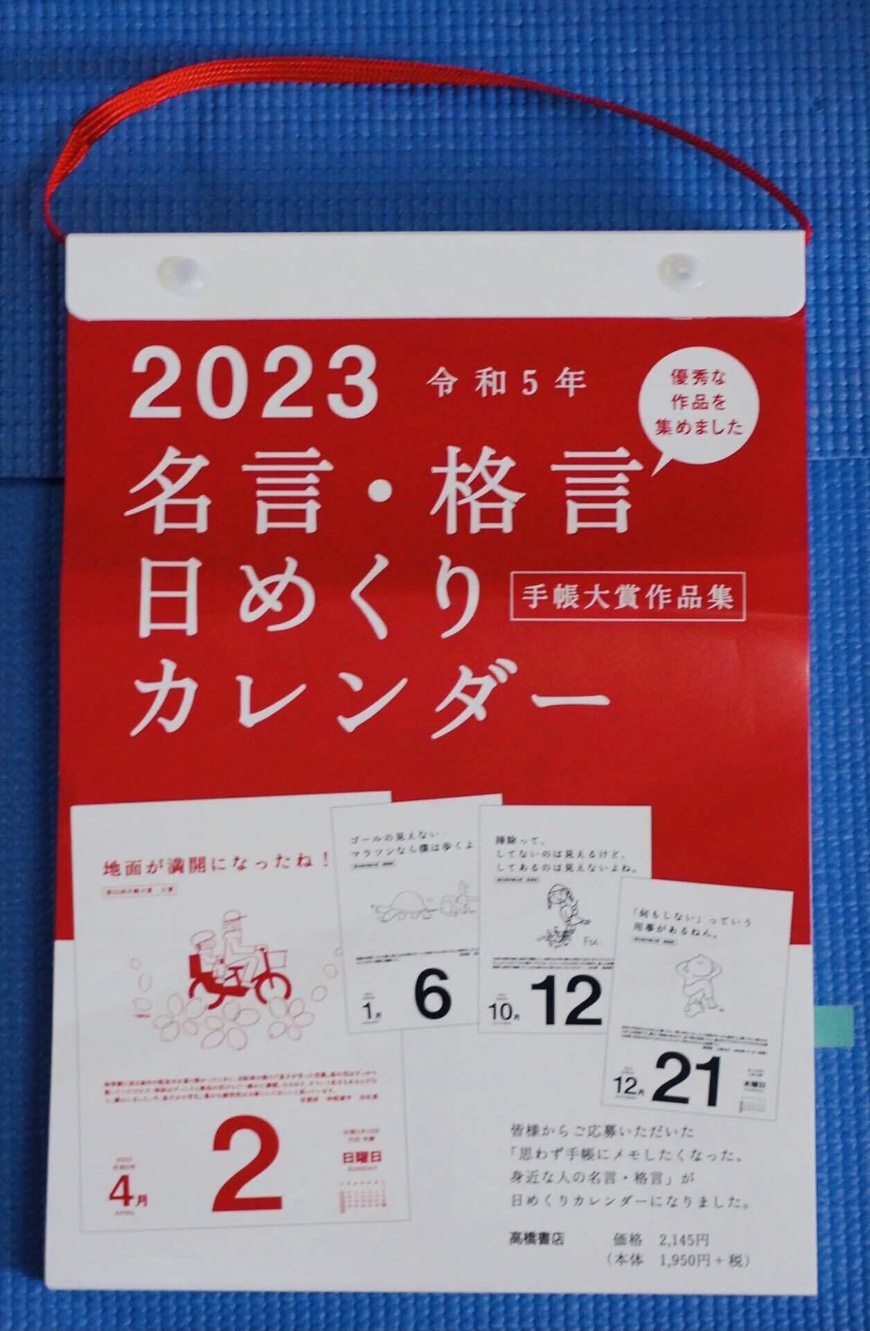 名言 格言 日めくりカレンダー に応募した作品が掲載されました アッキー Noteとバドミントンの二刃流 Note