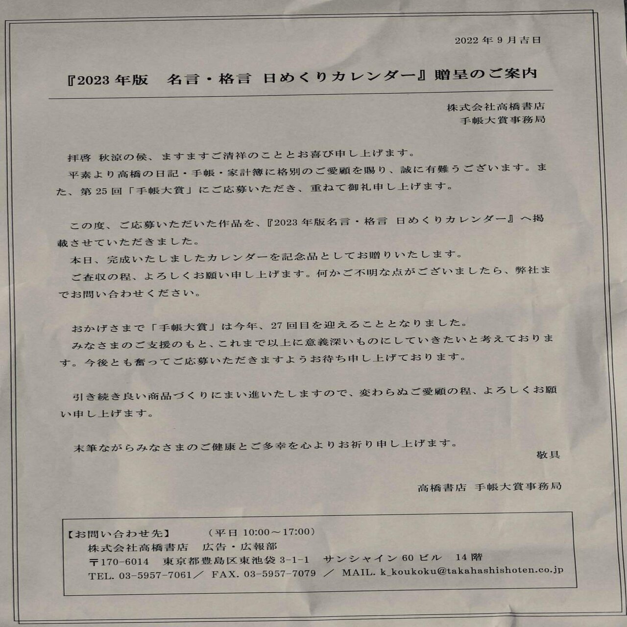 名言 格言 日めくりカレンダー に応募した作品が掲載されました アッキー Noteとバドミントンの二刃流 Note