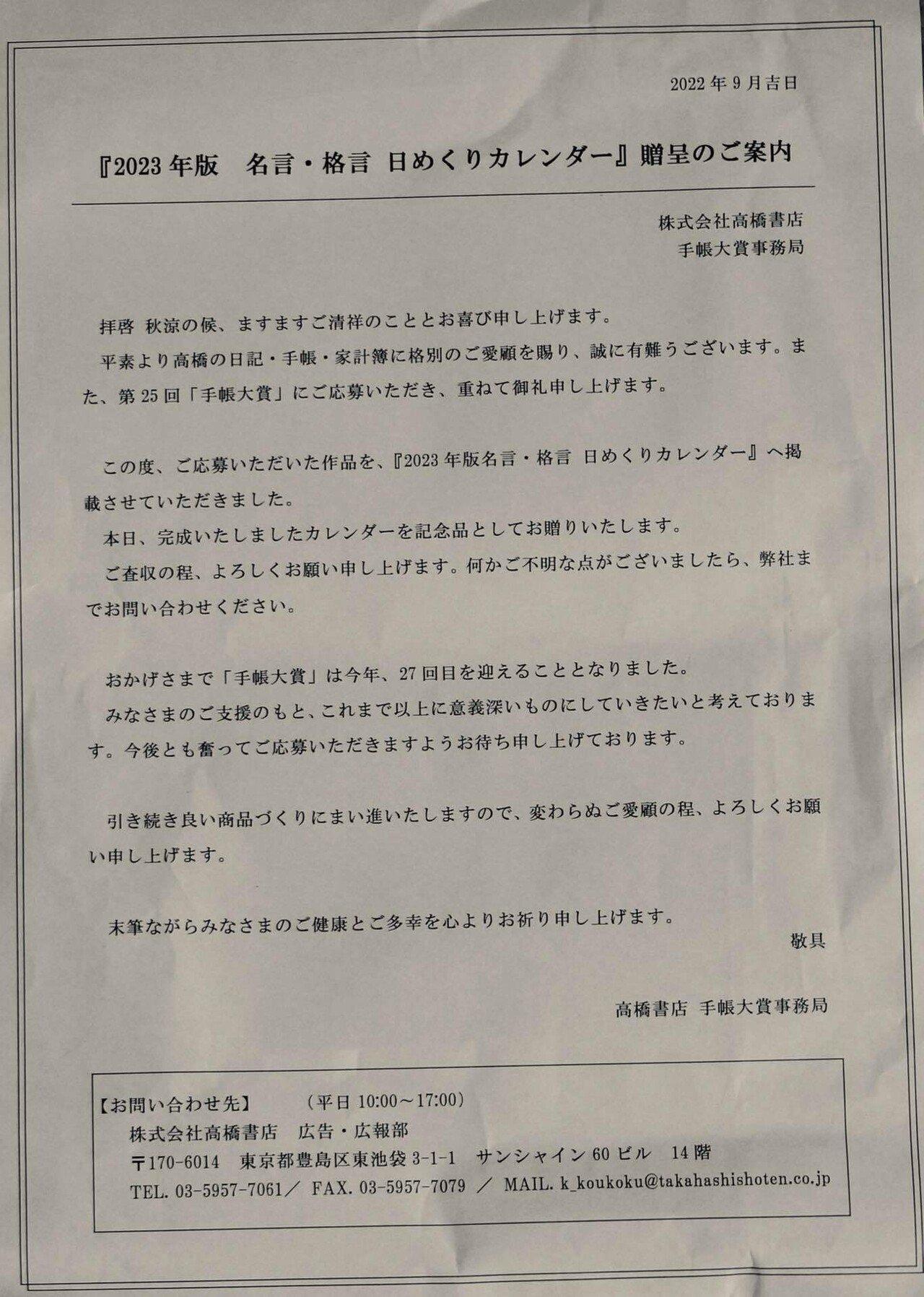 名言 格言 日めくりカレンダー に応募した作品が掲載されました アッキー Noteとバドミントンの二刃流 Note 名言 格言 日めくりカレンダー に応募した作品が掲載されました アッキー Noteとバドミントンの二刃流 Note