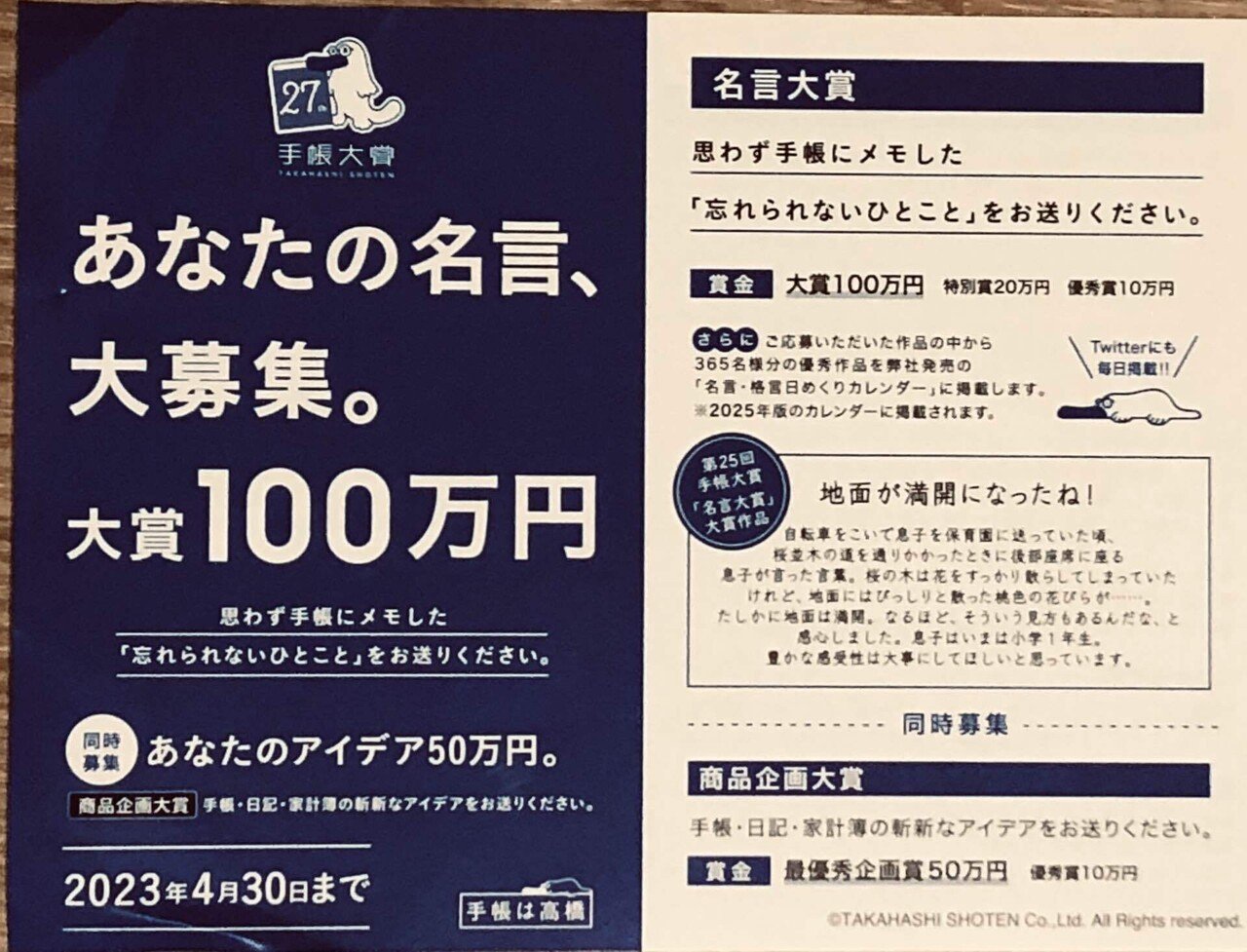 23年版カレンダー 名言 格言日めくりカレンダー 手帳大賞作品集 B5サイズ 日めくりカレンダー 23年1月始まり E501 22新作