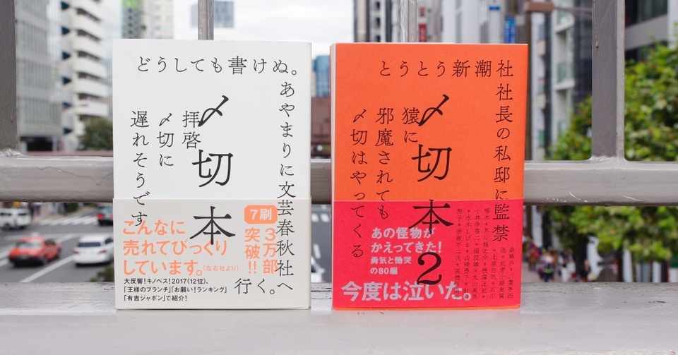 文豪と〆切 夏目漱石 だれか代作が頼みたい位だ 左右社 Note