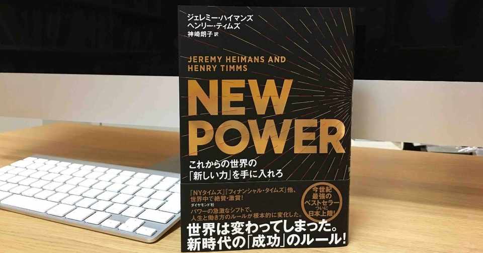 New Power これからの世界の 新しい力 を手に入れろ 神崎朗子 翻訳書ときどき洋書 Note