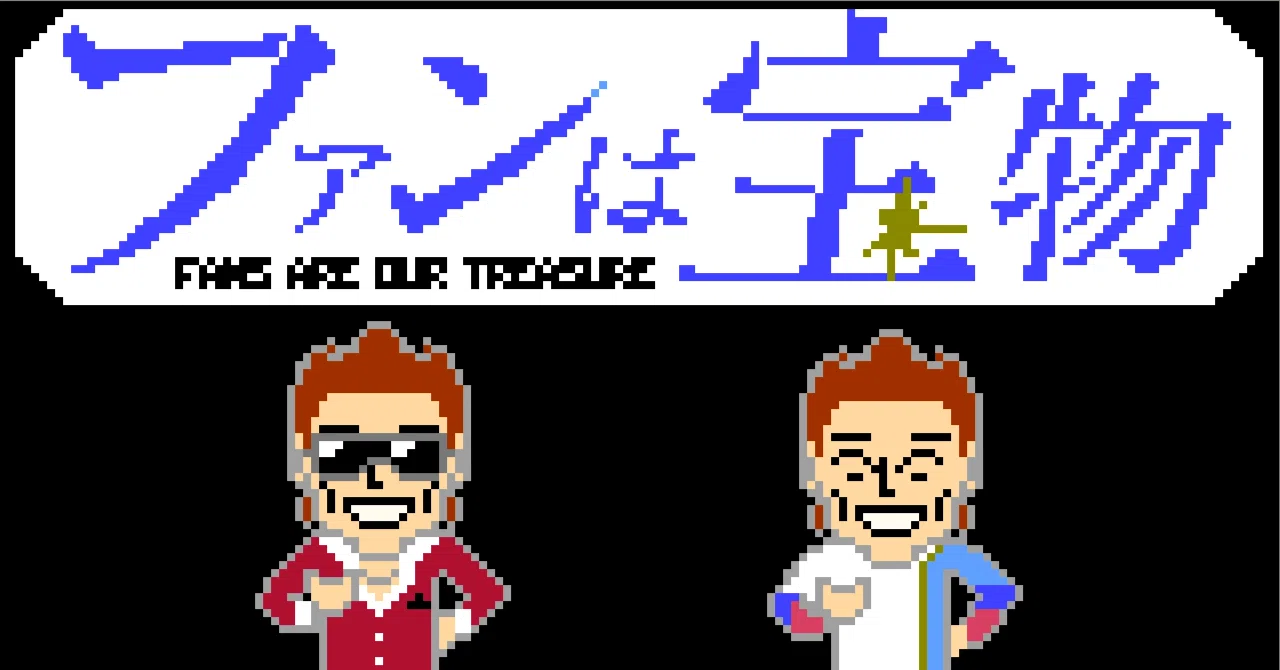 ファンは宝物』をチームスローガンにした、新庄剛志BIGBOSSの素晴らし