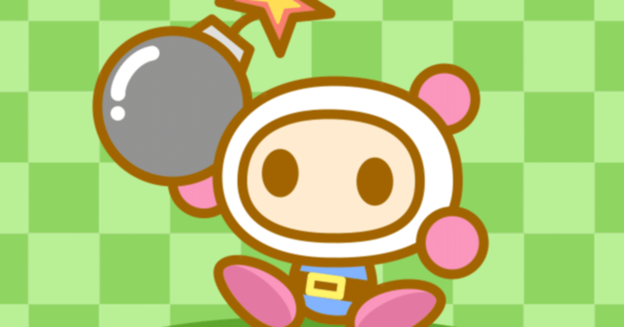 ボンバーマン兄弟を描いたよ よーよー Note ボンバーマン兄弟を描いたよ よーよー Note