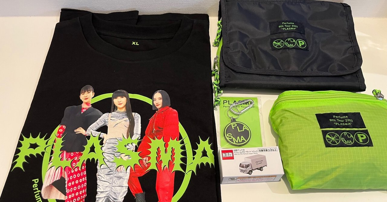 ついにPerfumeのPLASMAツアーグッズが届きました！｜中目黒土産店