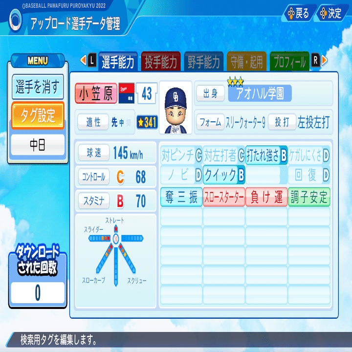 パワプロ22 作成選手 小笠原孝 07年 成瀬りょう Note