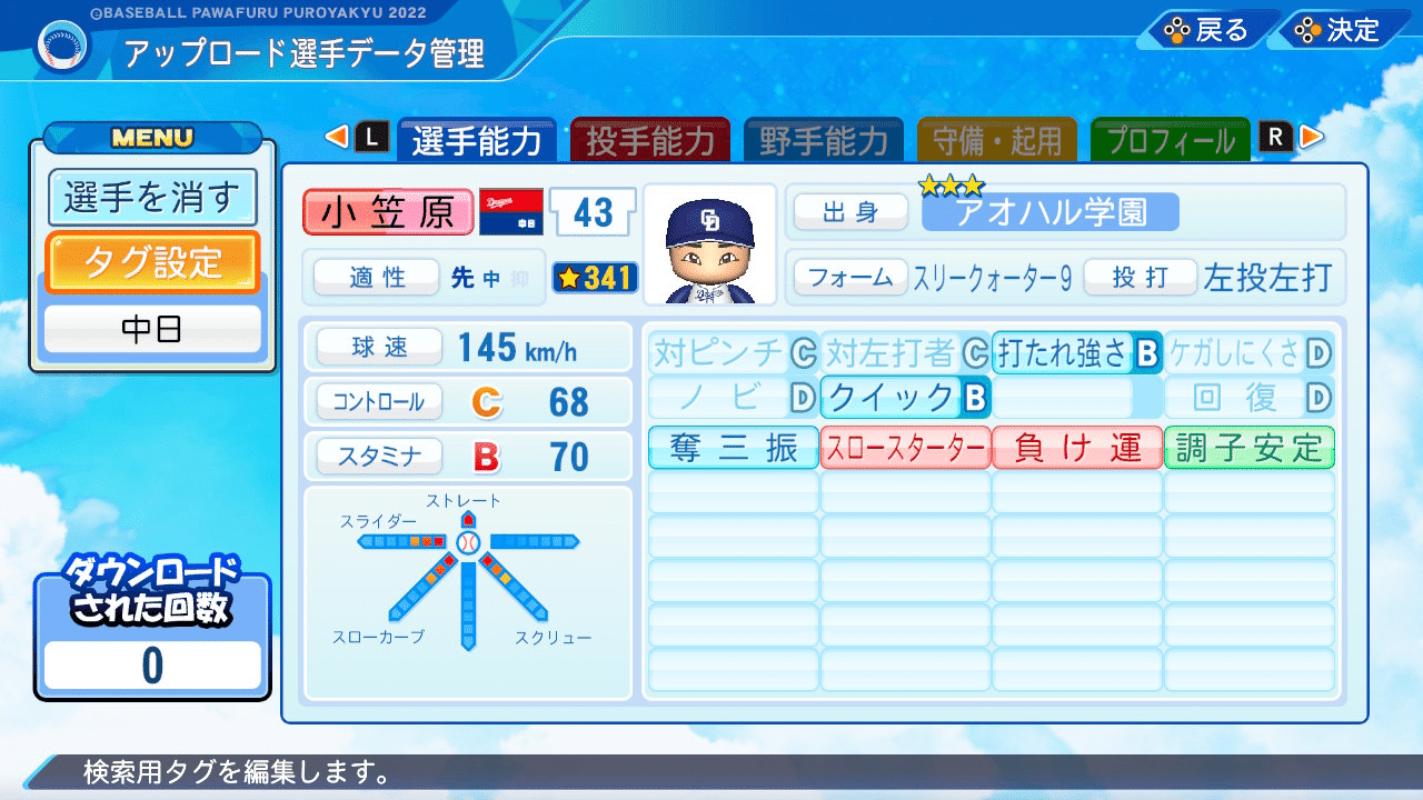 パワプロ22 作成選手 小笠原孝 07年 成瀬りょう Note パワプロ22 作成選手 小笠原孝 07年 成瀬りょう Note