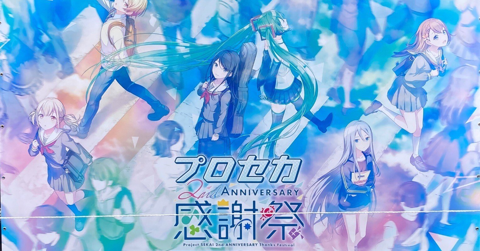 中島由貴『プロジェクトセカイ 2nd Anniversary感謝祭』生写真