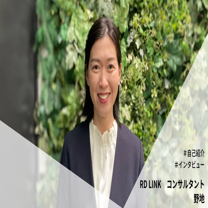 サービス提供のその先にあるクライアントの未来に貢献したい。｜RD LINK／理系専門職の複業支援サービス