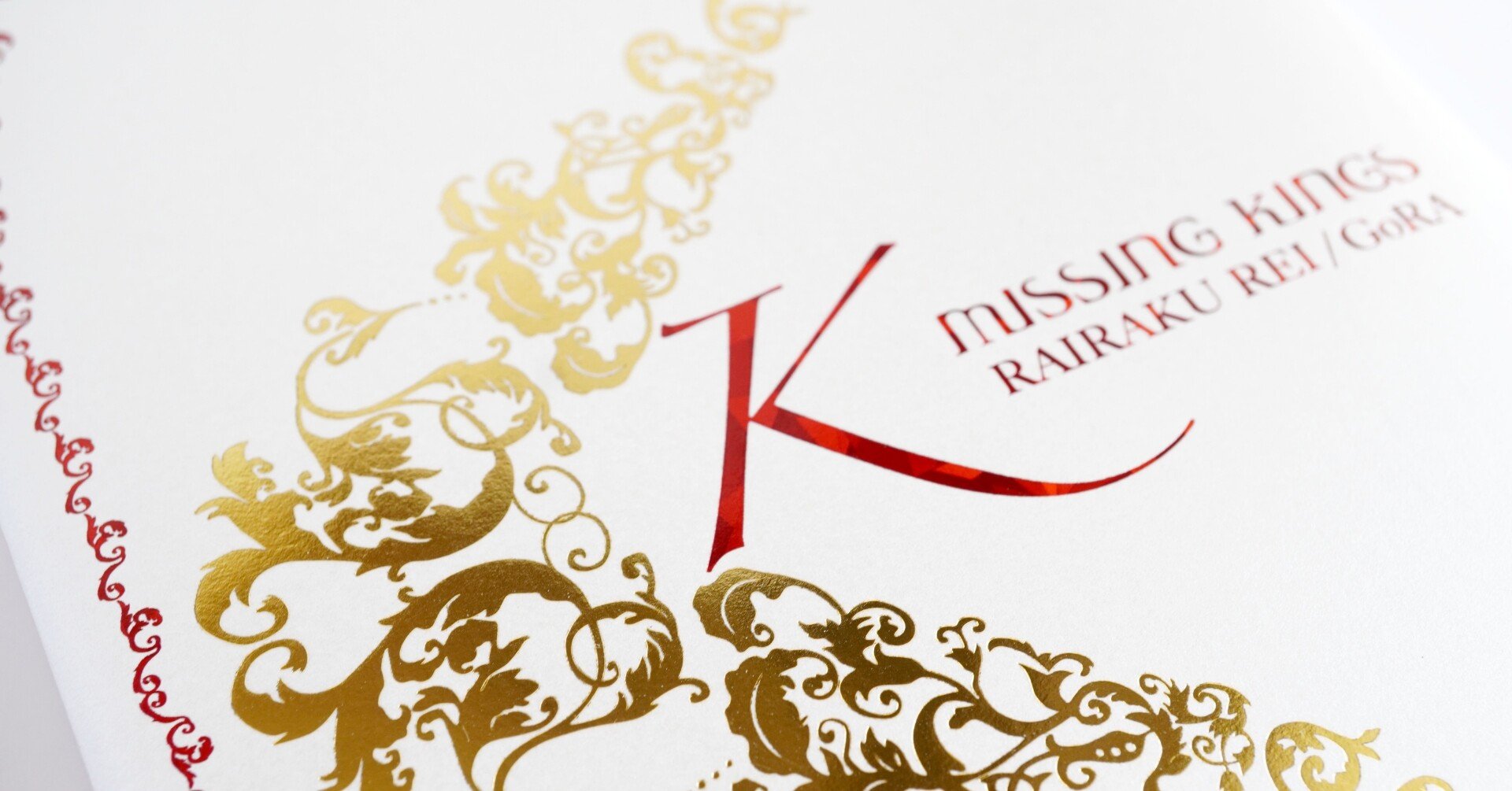 K MISSING KINGS 』 カバー2色箔押し 」｜コスモテック