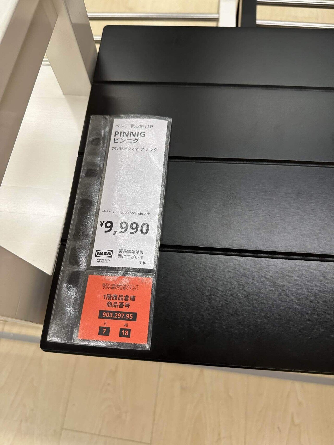 IKEAのベンチ PINNIGを組み立てた|はるふ's エンジニアコラム IKEAのベンチ PINNIGを組み立てた|はるふ's エンジニアコラム