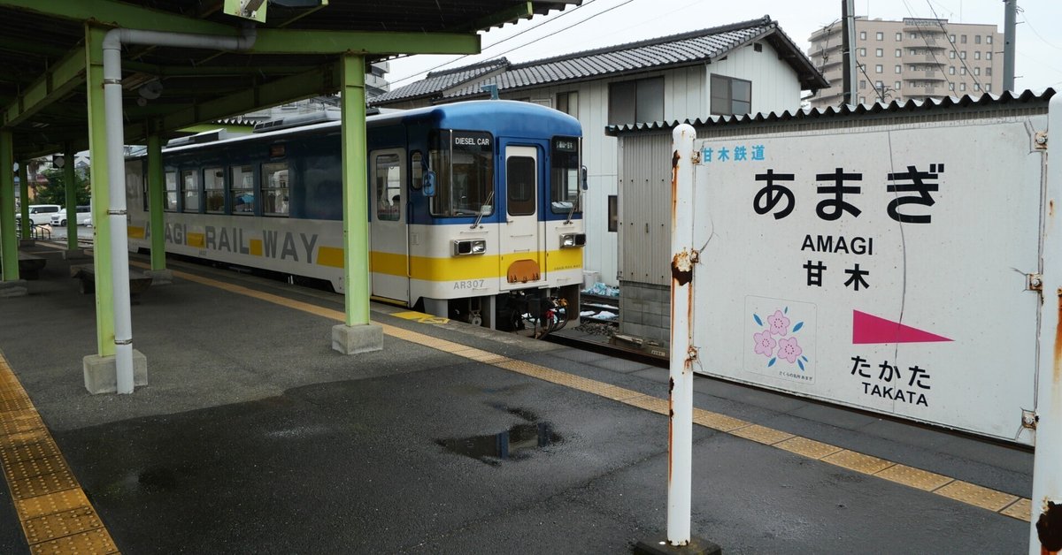 九州のローカル線巡り 甘木鉄道甘木線｜栗鯊