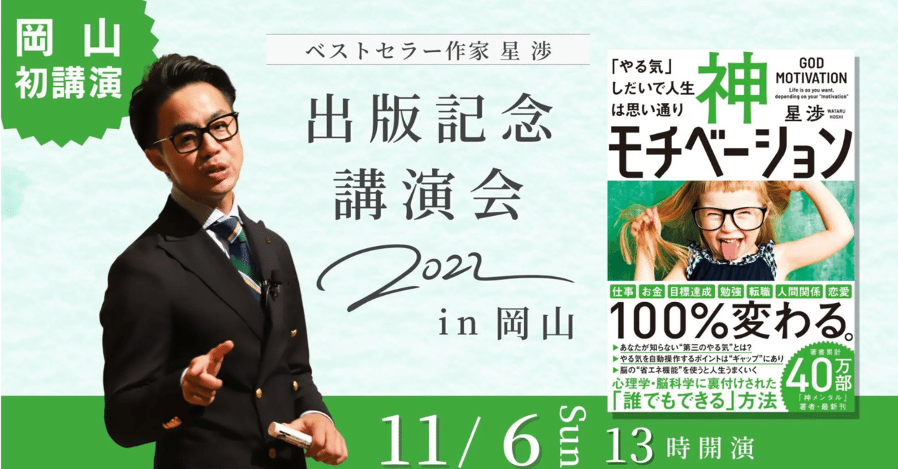 星渉　DVD 幸せな起業家となる３日間 セミナー　独立　起業　講座 星渉の講師プロフィール | カドセミ