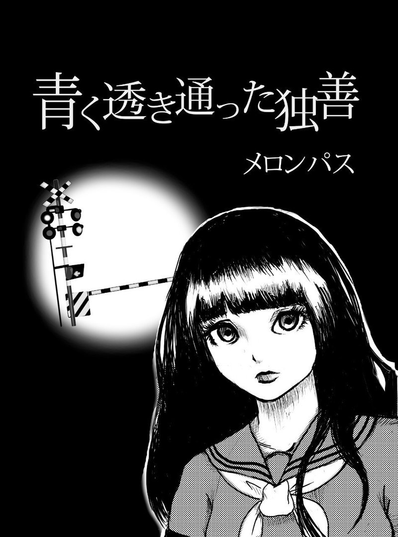 昔描いた漫画の話 メロンパス グランジコミックアート Note 昔描いた漫画の話 メロンパス グランジコミックアート Note