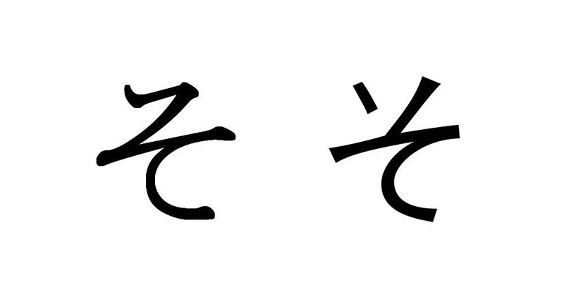 そ について ゴボウメン Note