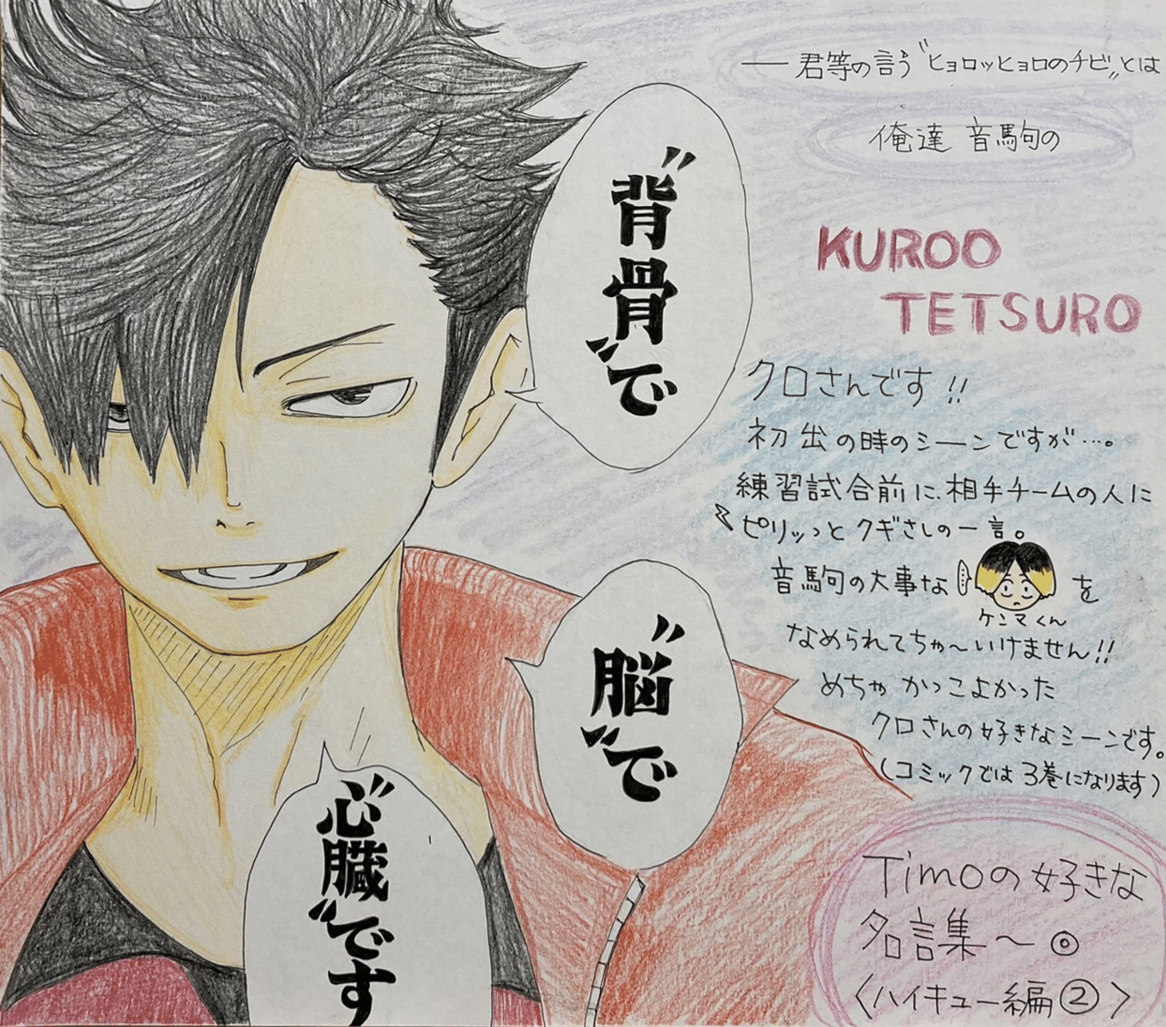 古館春一先生 ハイキュー より 黒尾鉄郎 Timo好き名言 名シーン集 Final Timoの絵描き場 Note 古館春一先生 ハイキュー より 黒尾鉄郎 Timo好き名言 名シーン集 Final Timoの絵描き場 Note