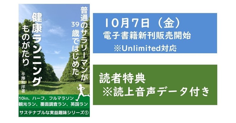 【Kindle出版研究】『普通のサラリーマンが39歳ではじめた健康ランニングものがたり』