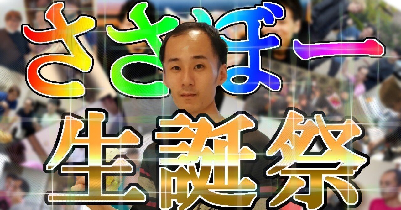 ささぼーは如何に配信者王となったか｜ぷらちな