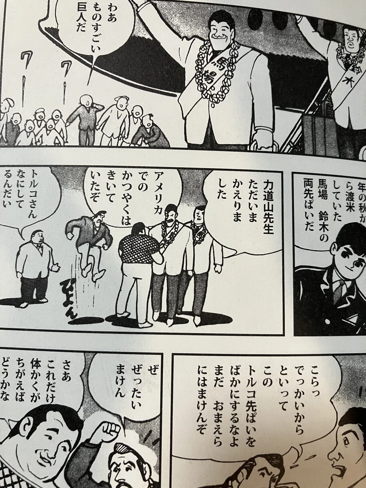 漫画におけるアントニオ猪木の歴史 01 (1960年代)｜好翁