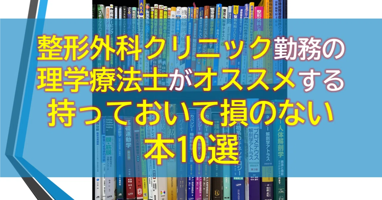 理学療法士 教科書 参考書 PT 理学療法 まとめ 解剖学 生理学 理学療法士 教科書 参考書 PT 理学療法 まとめ 解剖学 生理学