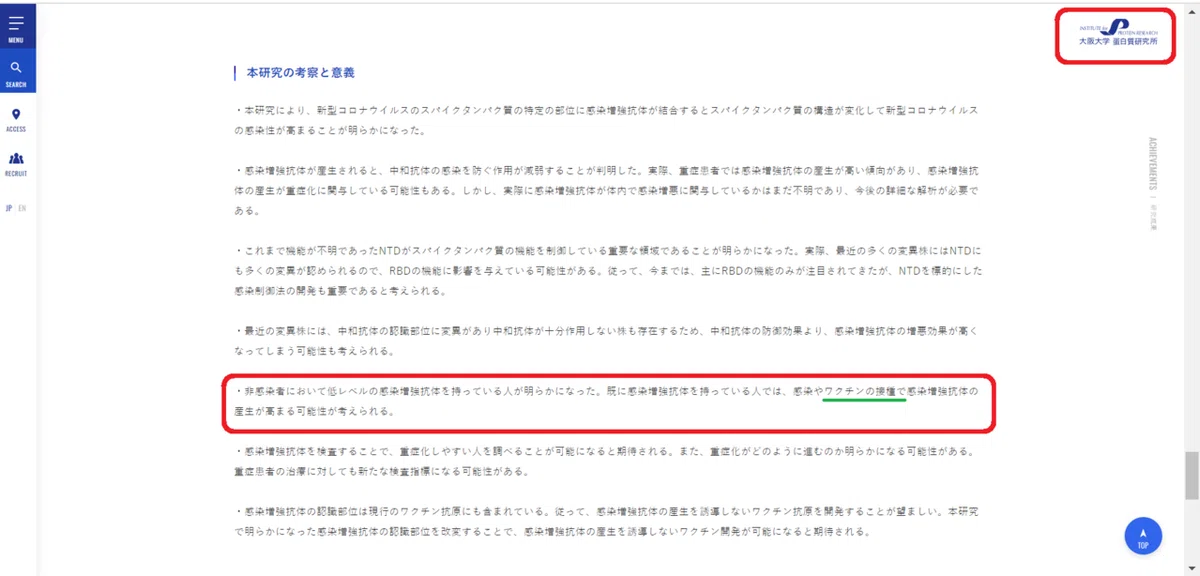 荒瀬論文 大阪大学 蛋白質研究所