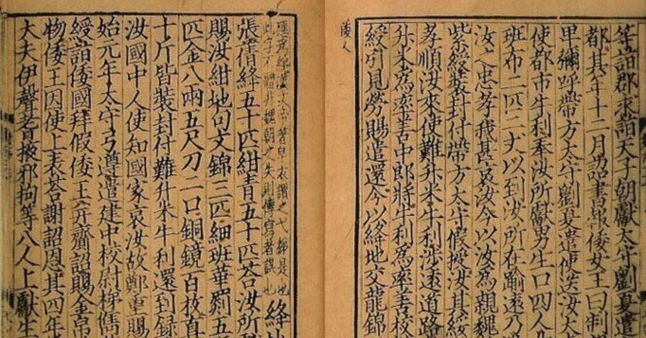 魏志倭人伝に記された文様｜石崎功（きもの研究家）