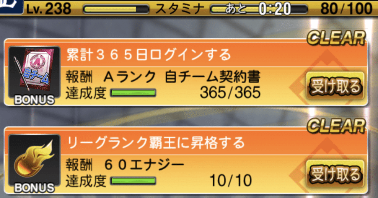 プロスピA】無課金で1年以内に覇王に昇格する方法｜けん
