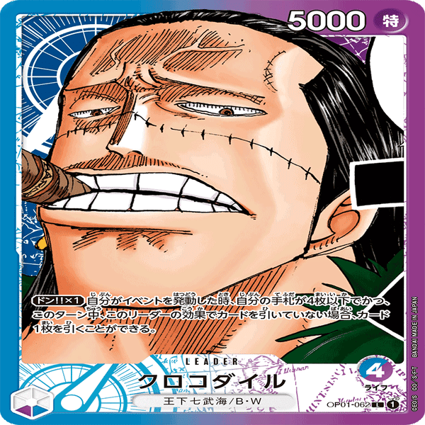 イベント軸×コントロール 【青紫クロコダイル】デッキ＆ドン＆二重スリーブ 青紫クロコダイルのカウンターイベントについての所感｜カワムラ