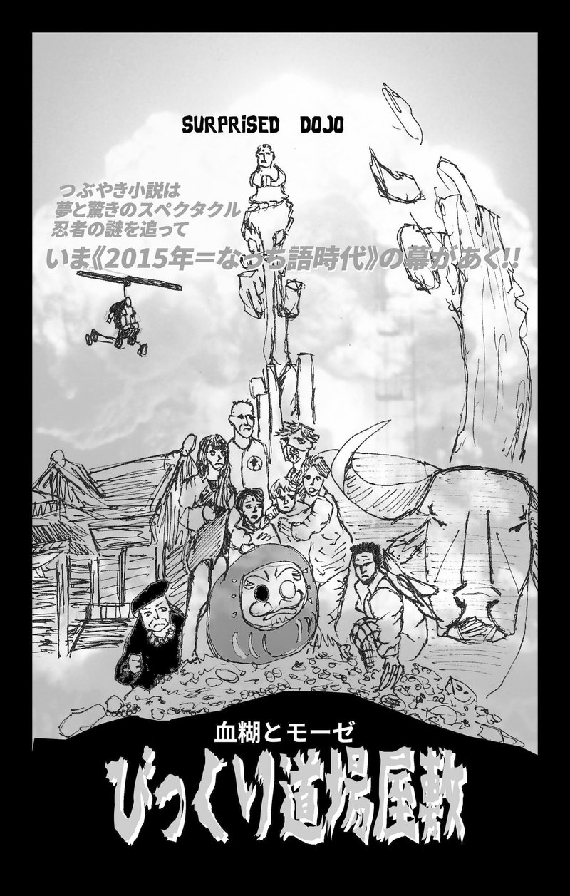 びっくり道場屋敷 ７ ヤラカシタ エンターテインメント Note