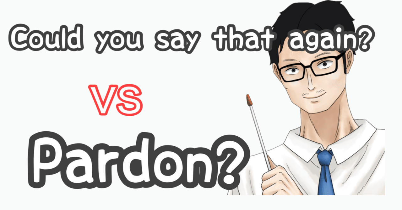 49「もう一回言ってください」を英語で！Could you say that again?とPardon?意味 の違いをネイティブ聞いてみた｜英語専門個別指導塾（オンライン校・那覇長田校・牧志校・古島校・田原校・横浜校）塾長のあらたつ先生