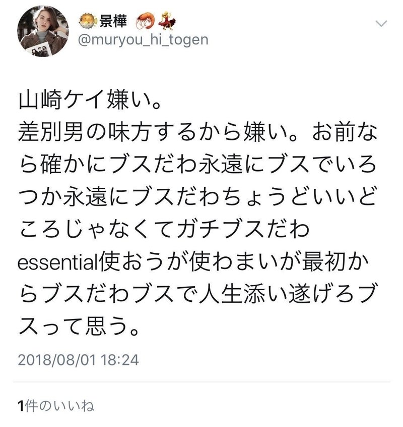 景樺というフェミニスト ままん Note
